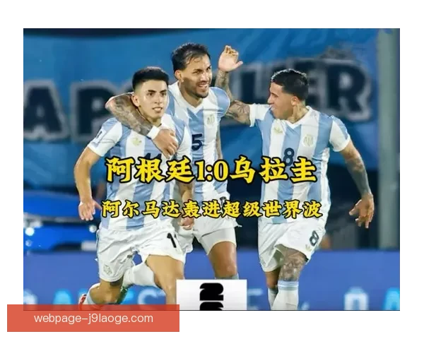 阿根廷主场对阵乌拉圭世预赛门票三分钟内销售一空 阿根廷主场对阵乌拉圭世预赛门票三分钟内销售一空